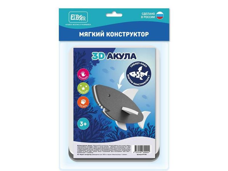 Донецк игрушка оптом Конструктор 3D изолон "Акула" 7 эл. в пак.