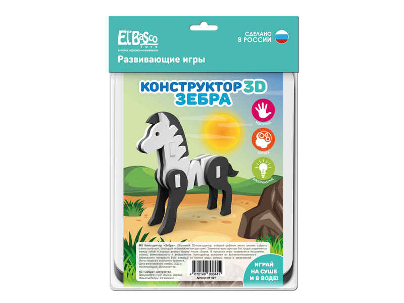 Донецк игрушка оптом Конструктор 3D изолон "Зебра" 10 эл. в пак.