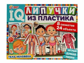 IQ-липучки из пластика. Тело человека