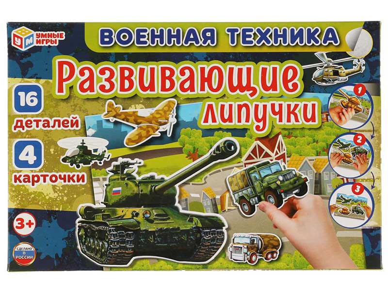 Развивающие липучки Военная техника