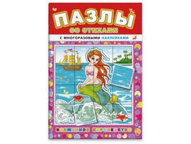 Книжка с наклейками Пазлы со стихами "Волшебное королевство" 43022