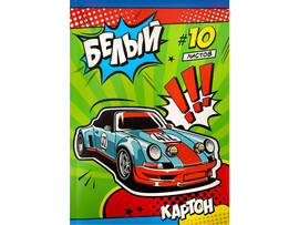 Картон белый А4 10л. ОРАНЖЕВО-ГОЛУБОЕ АВТО 10-7230 доставка оптом в Донецк