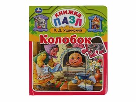 Книга-пазл А5. Колобок. 5 пазлов