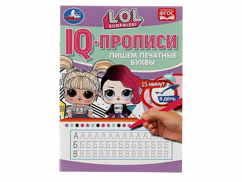 IQ-прописи А5. Пишем печатные буквы. ЛОЛ