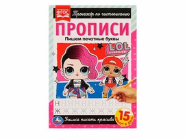 Прописи. Тренажёр по чистописанию А4. Пишем печатные буквы. Лол