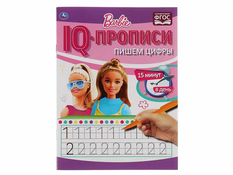 IQ-прописи А5. Пишем цифры. Барби