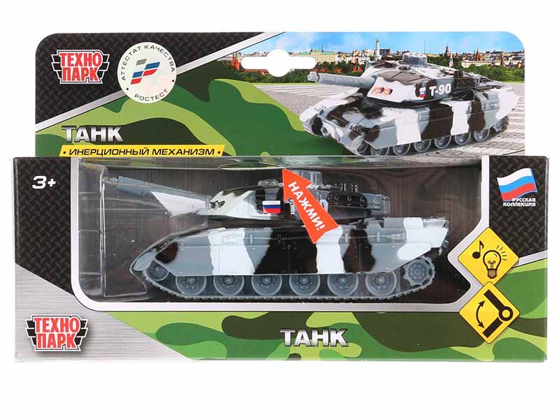 Модель металл. Танк T-90 13 см, свет, звук, подвиж. дет., инерц., кор. Технопарк