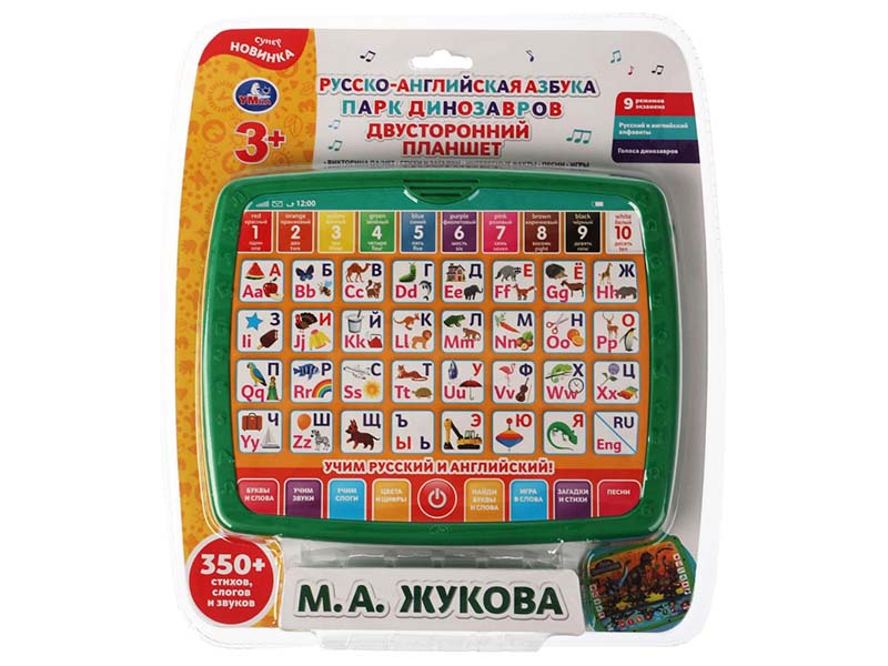 Двусторонний планшет "Русско-англ. азбука. Парк динозавров" 28*17 см, 350 стихов, звуков.