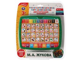 Двусторонний планшет "Русско-англ. азбука. Парк динозавров" 28*17 см, 350 стихов, звуков.