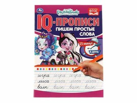 IQ-прописи А5. Энчантималс. Пишем простые слова