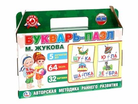 Игра Букварь-пазл М.Жукова: 5 игр, 64 пазла, 32 карт., в кор.