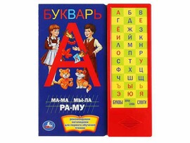 Книжка муз. Букварь (33 кн.) 254х295 мм