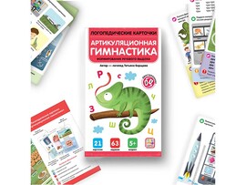 Логопедические карточки. Артикуляционная гимнастика/Изд. Malamalama