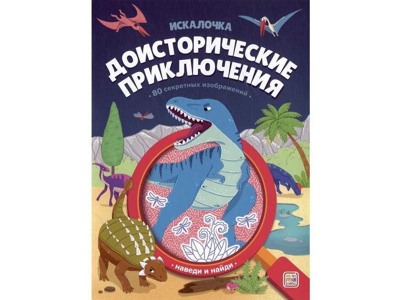 Донецк игрушка оптом Искалочка. Доисторические приключения