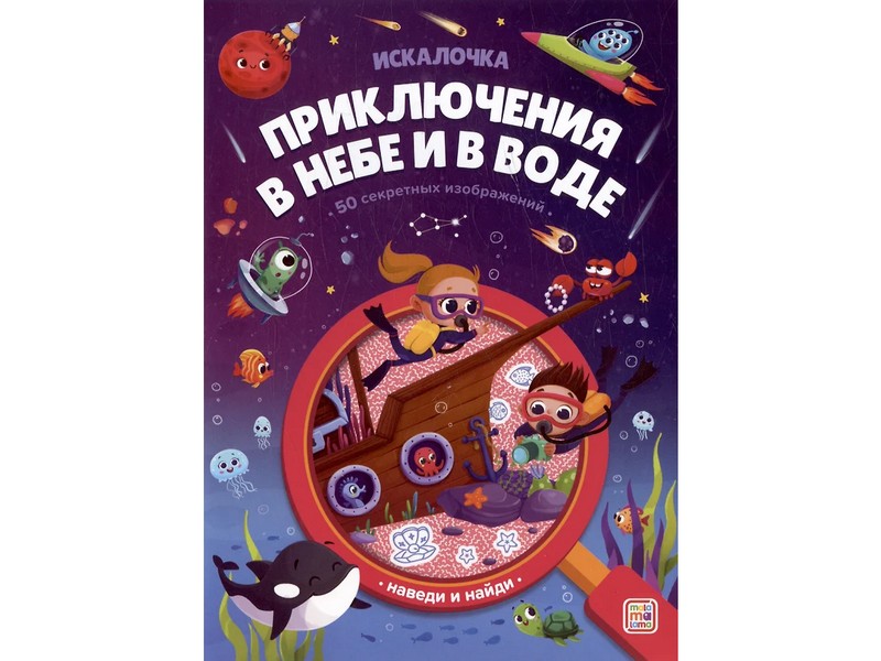 Донецк игрушка оптом Искалочка. Приключения в небе и в воде