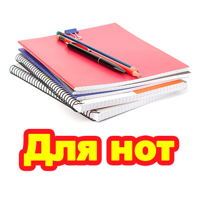 Тетради для нот