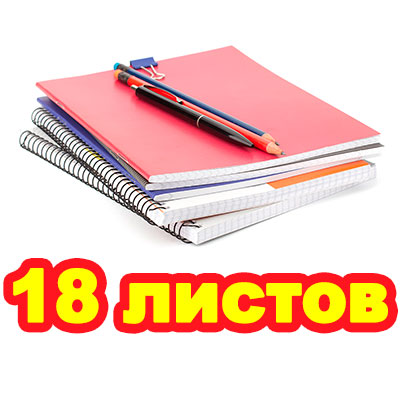 18 листов