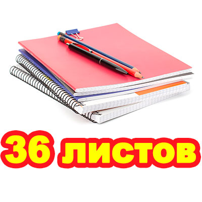 36 листов