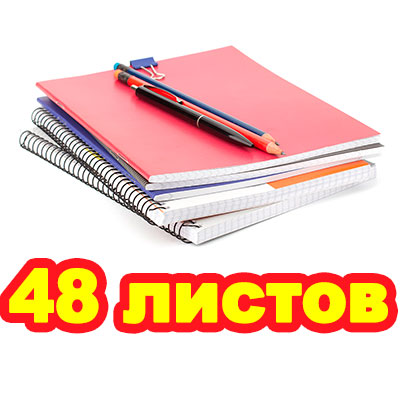48 листов