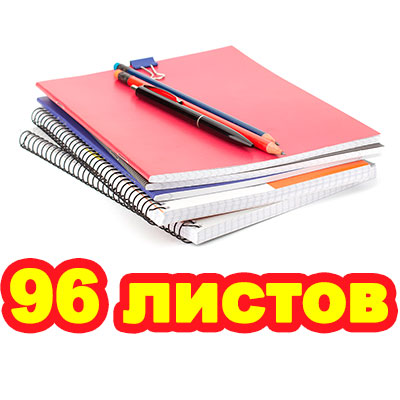 96 листов