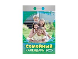 Календарь отрывной 2025 "Семейный"