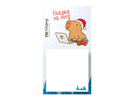 Магнитный блок для заметок ПО-ПЛАНУ. "Cappy new year! Business" доставка оптом в Донецк