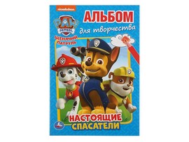 Альбом для творчества А5. Щенячий патруль. Настоящие спасатели