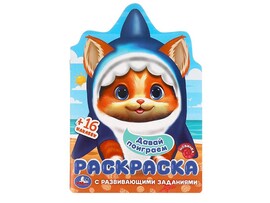 Раскраска А5 с разв. зад. Давай поиграем, 16 наклеек