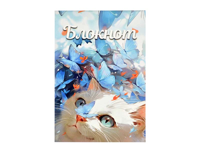 Блокнот А7 32 л. Кот с бабочками, мягк. пер., клетка. Арт. 68145
