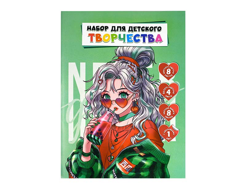 Набор для тв-ва А4 21 л. Модница (цв. и белый карт., цв. бум., наклейки) Арт. 65945