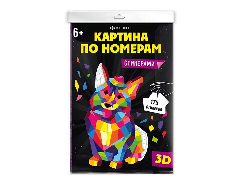 Картина по номерам стикерами "Корги" 25х35 см, 175 стикеров. Арт. 64805