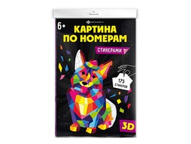 Картина по номерам стикерами "Корги" 25х35 см, 175 стикеров. Арт. 64805