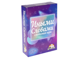 Карточная игра «Иными словами» 55 карточек ИН-9745 доставка оптом в Донецк