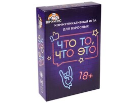 Карточная игра «Что то, что это» 18+ ИК-6458 доставка оптом в Донецк