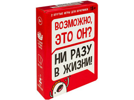 Карточные игры 2 в 1 «Ни разу в жизни!/Кто скорее всего?» 150 карточек 18+ ИН-4870 доставка оптом в Донецк