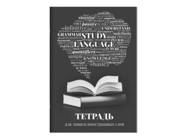 Тетрадь для записи иностранных слов А6 32 л. "Словарь" Арт. 67527