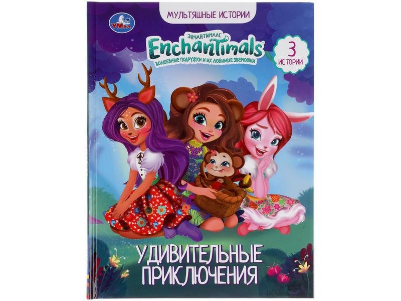Донецк игрушка оптом МУЛЬТЯШНЫЕ ИСТОРИИ. ЭНЧАНТИМАЛС. УДИВИТЕЛЬНЫЕ ПРИКЛЮЧЕНИЯ