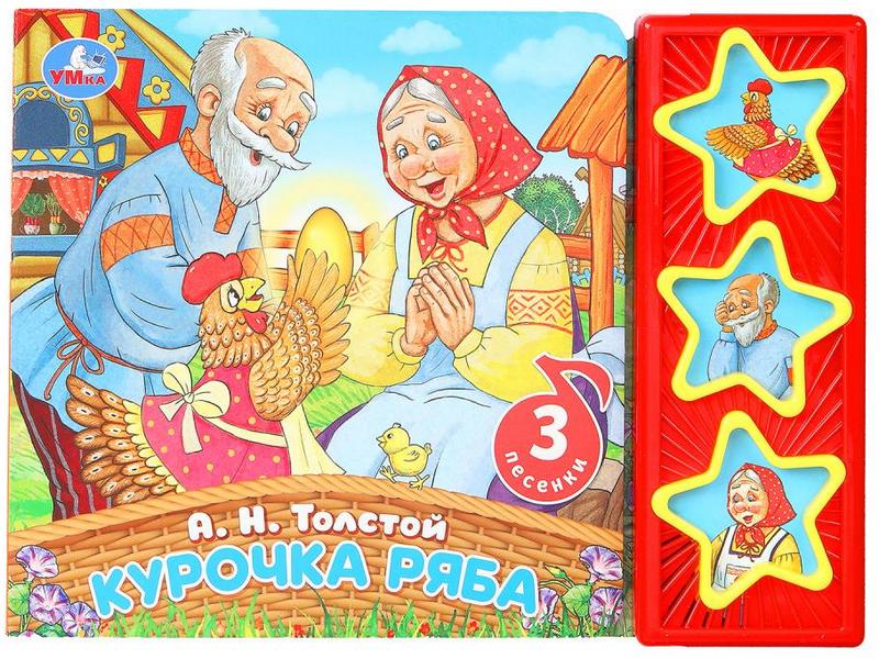 Донецк игрушка оптом КУРОЧКА РЯБА (3 кнопки, 3 песенки) А. Толстой