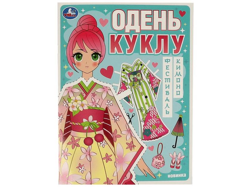 Донецк игрушка оптом ОДЕНЬ КУКЛУ А4. ФЕСТИВАЛЬ КИМОНО