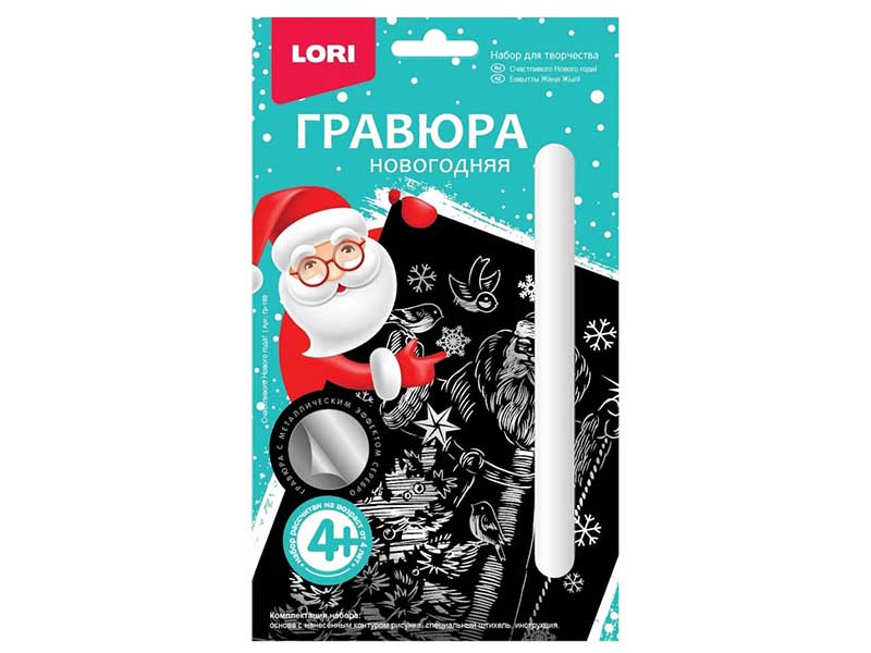 Гравюра малая Голографик "Счастливого Нового Года!"