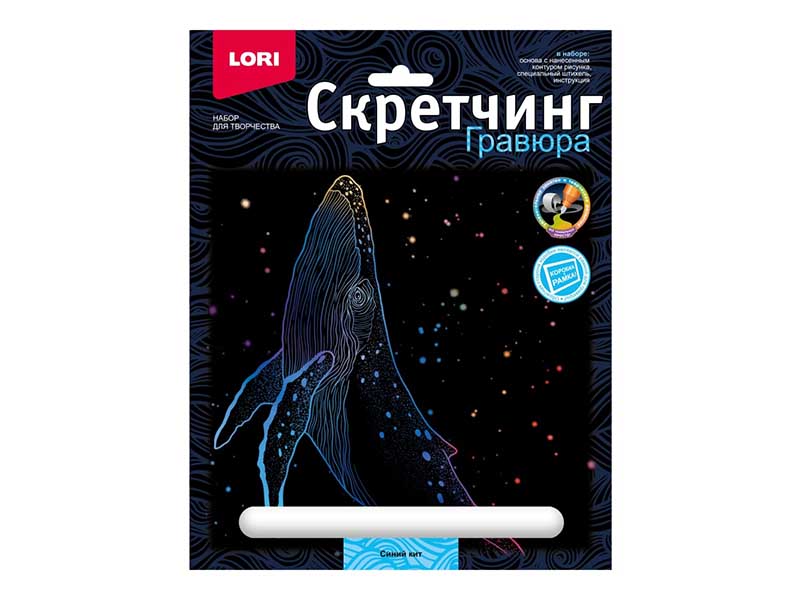 Скретчинг Морские обитатели "Синий кит" 18*24 см