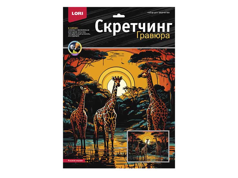 Скретчинг Саванна "Высокие жирафы" 30*40 см