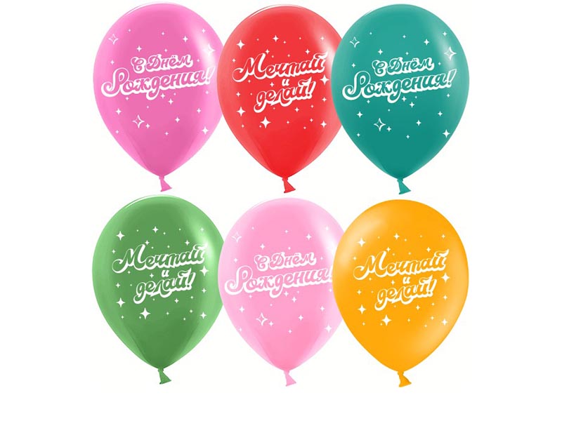 Шар С ДР. Мечтай! ассорти, 25 шт. (12''/30 см)
