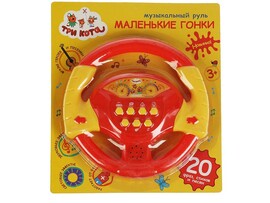 Музык. руль "Три Кота" 20 см, 20 фраз, стихов, песен, свет, блистер. ZY805146-R1