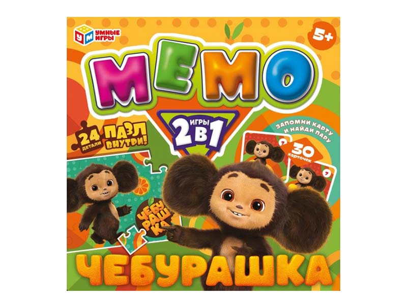 Настольная игра Мемо 2в1 "Чебурашка": 30 карт., пазл 24 эл.