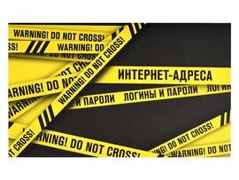 Записная книга для интернет-адресов 140*85мм 16 л. Сигнальная лента. Арт.64356