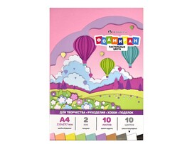 Фоамиран А4 "Пастельные цвета" 10 л., 10 цв., 2 мм. Арт. 65995