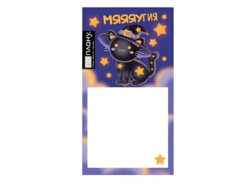 Магнитный блок для записей "Мяяяугия" 16х9 см. Арт. 17256