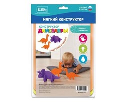 Конструктор "Динозавры" 11 эл., ЭВА, в пак. Арт. 09-014