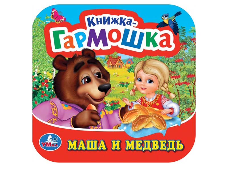 Книжка-гармошка. Маша и медведь, 135х130 мм